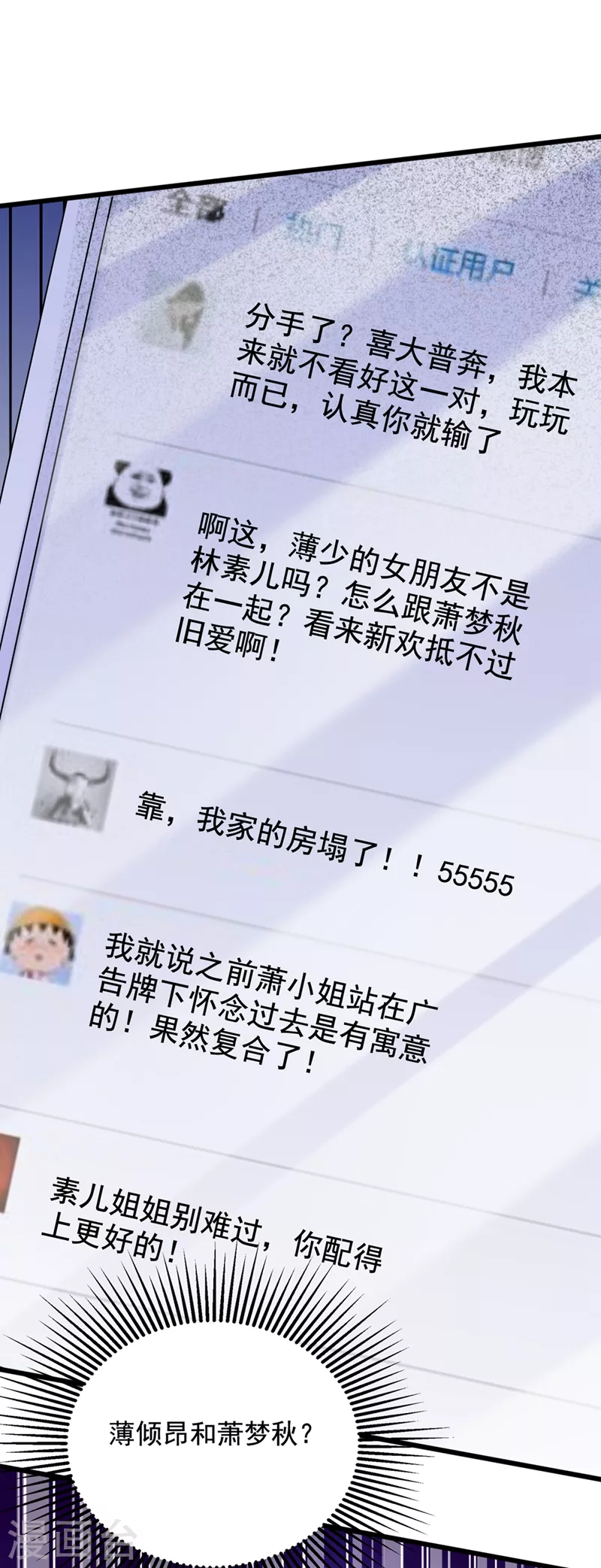 重生空间：豪门辣妻不好惹漫画,第213话 我应该信任他才对…1图