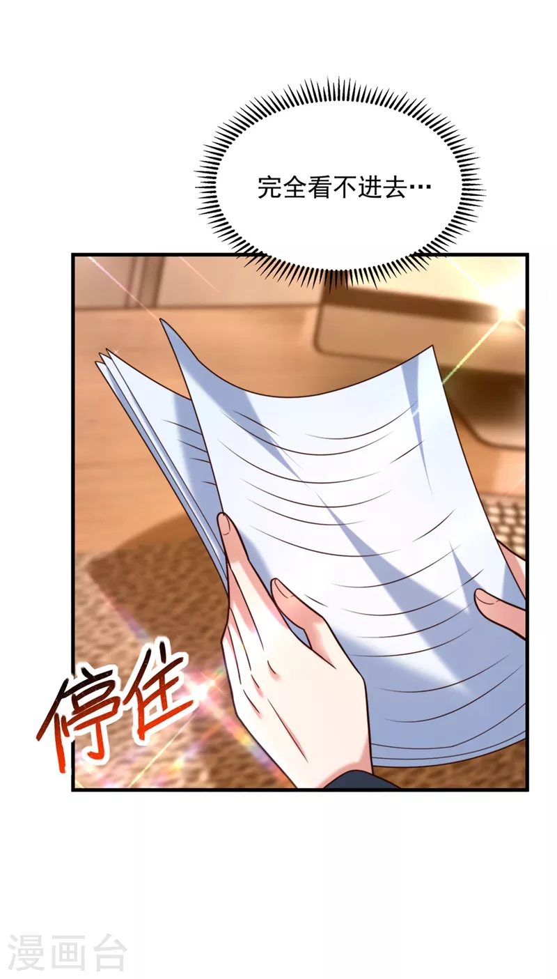 重生空间：豪门辣妻不好惹漫画,第281话 羽寒出事？！1图
