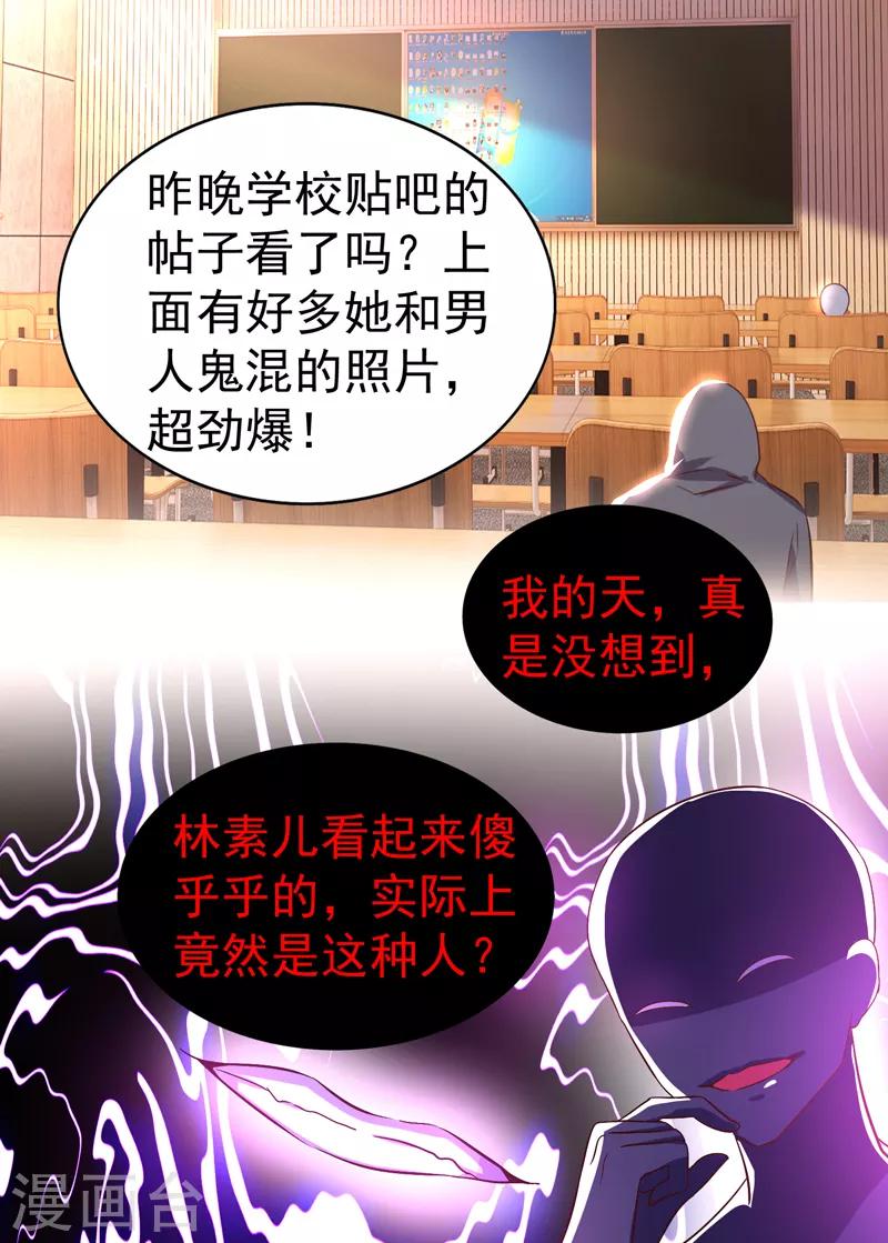 重生空间：豪门辣妻不好惹漫画,第11话 怼天怼地无压力2图