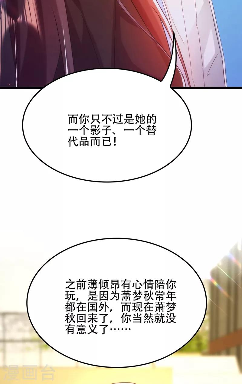重生空间：豪门辣妻不好惹漫画,第112话 梦情散2图