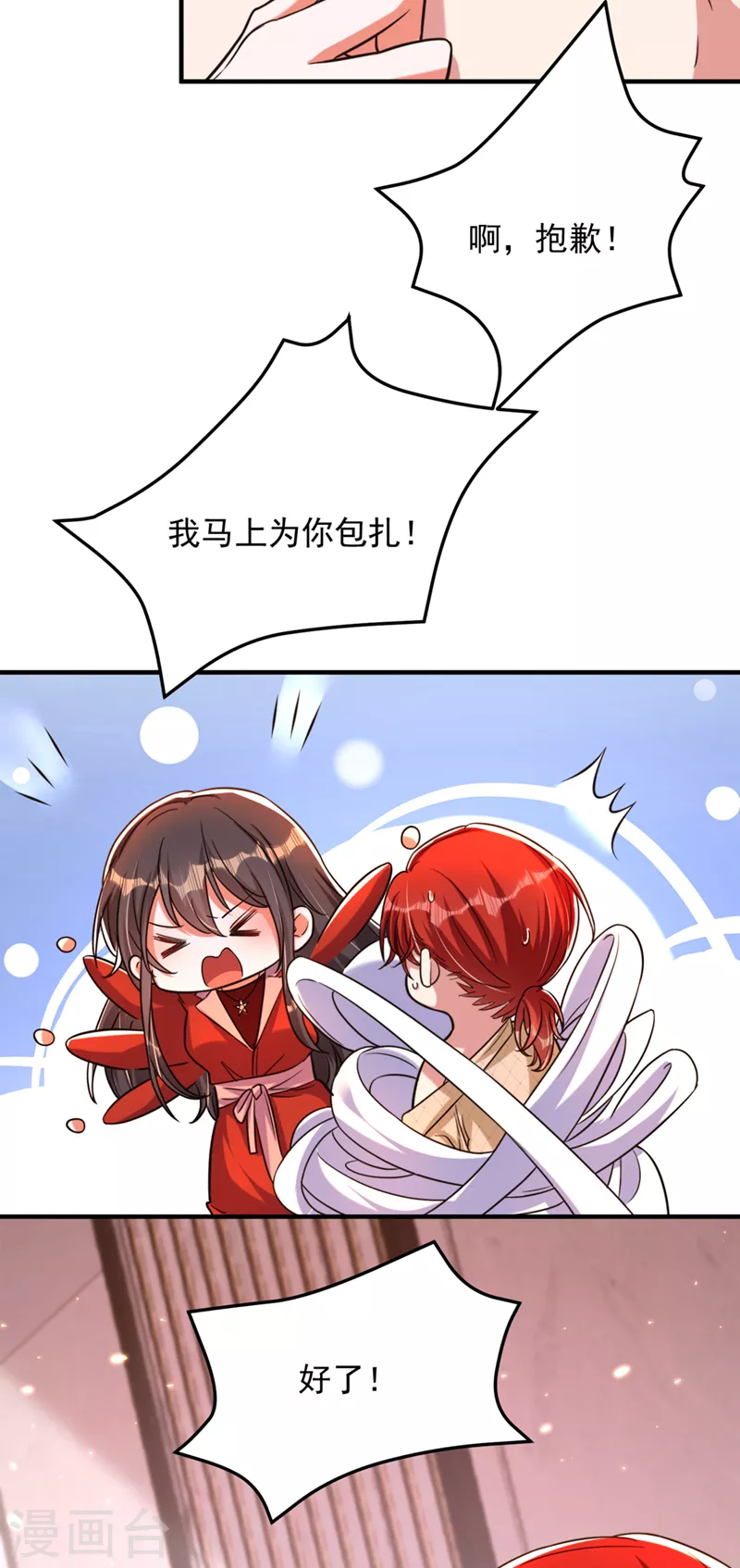 重生空间：豪门辣妻不好惹漫画,第319话 他是救我的人？2图