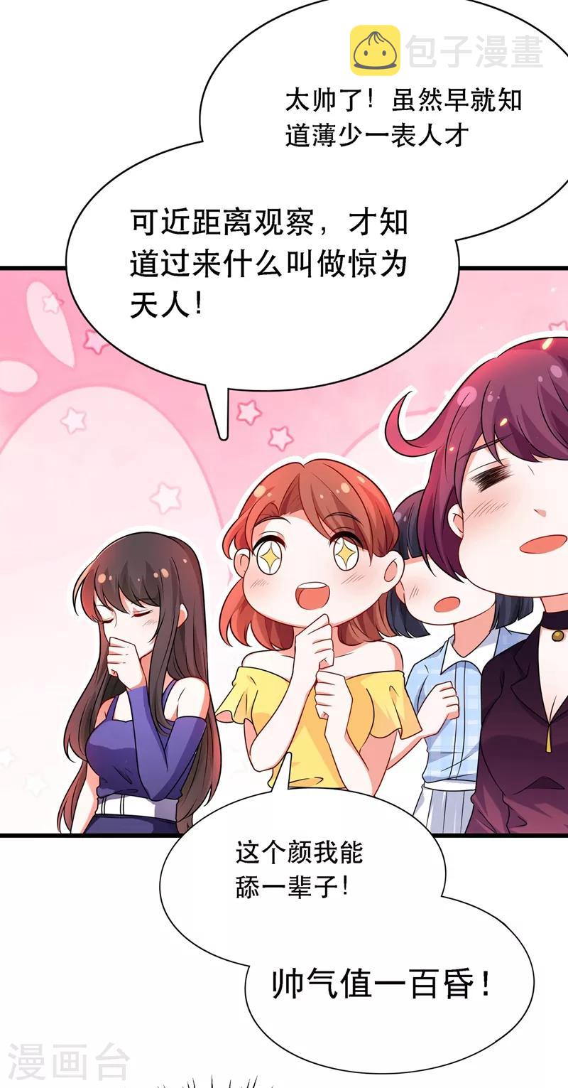 重生空间：豪门辣妻不好惹漫画,第50话 果然是男色害人啊！2图