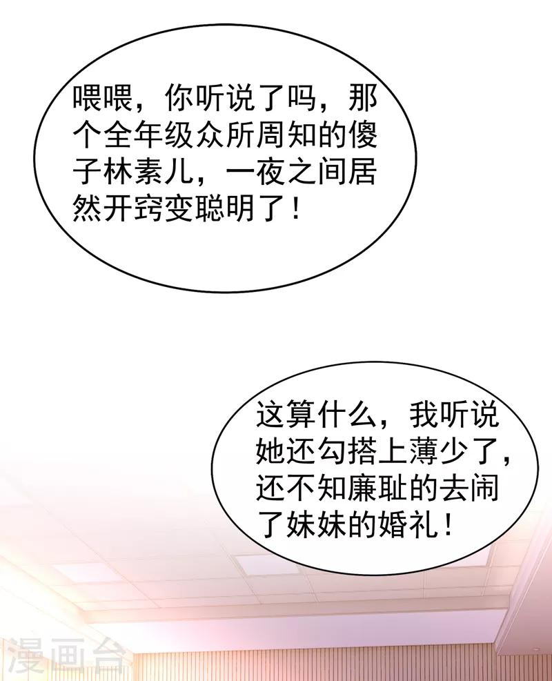 重生空间：豪门辣妻不好惹漫画,第11话 怼天怼地无压力1图