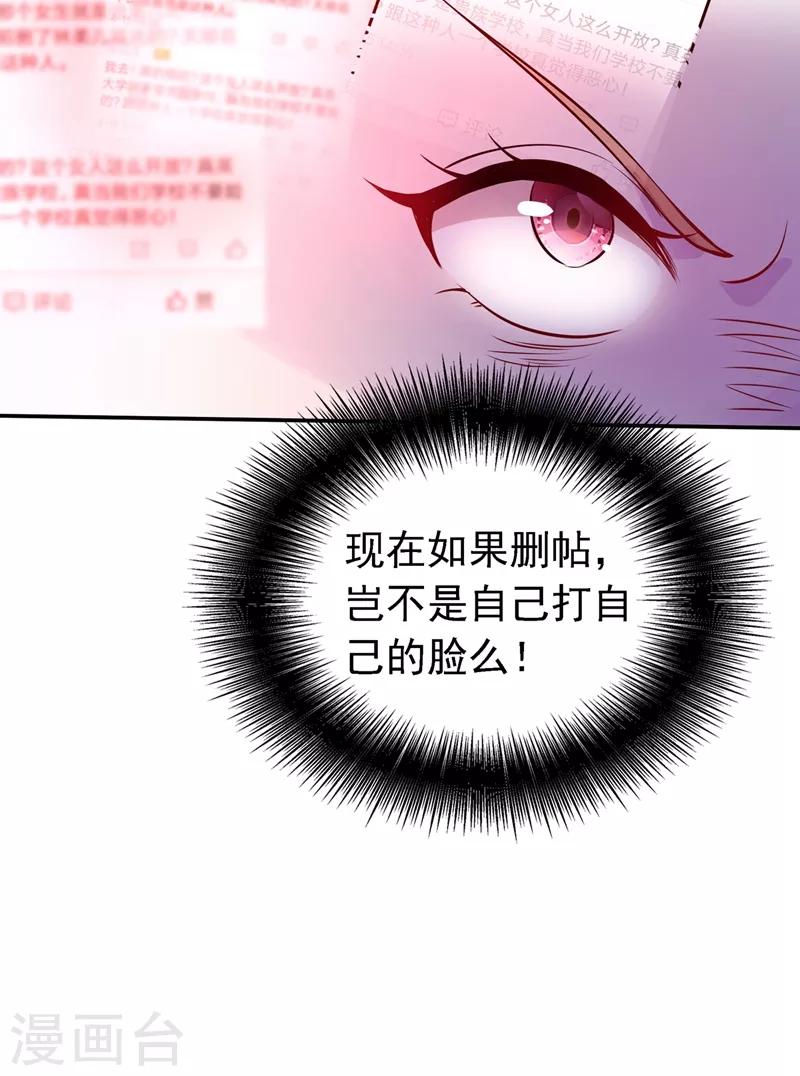 重生空间：豪门辣妻不好惹漫画,第35话 让你喝口马桶水！2图