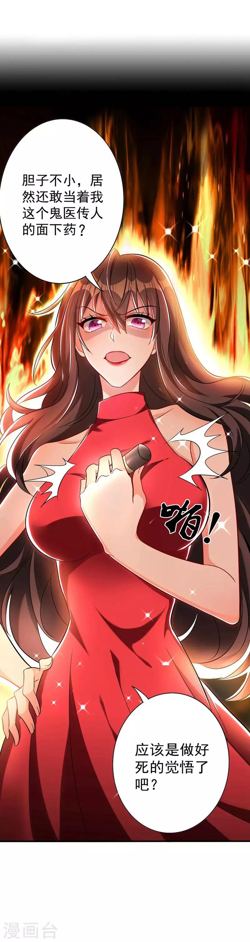 重生空间：豪门辣妻不好惹漫画,第43话 我们可是塑料姐妹哦~1图