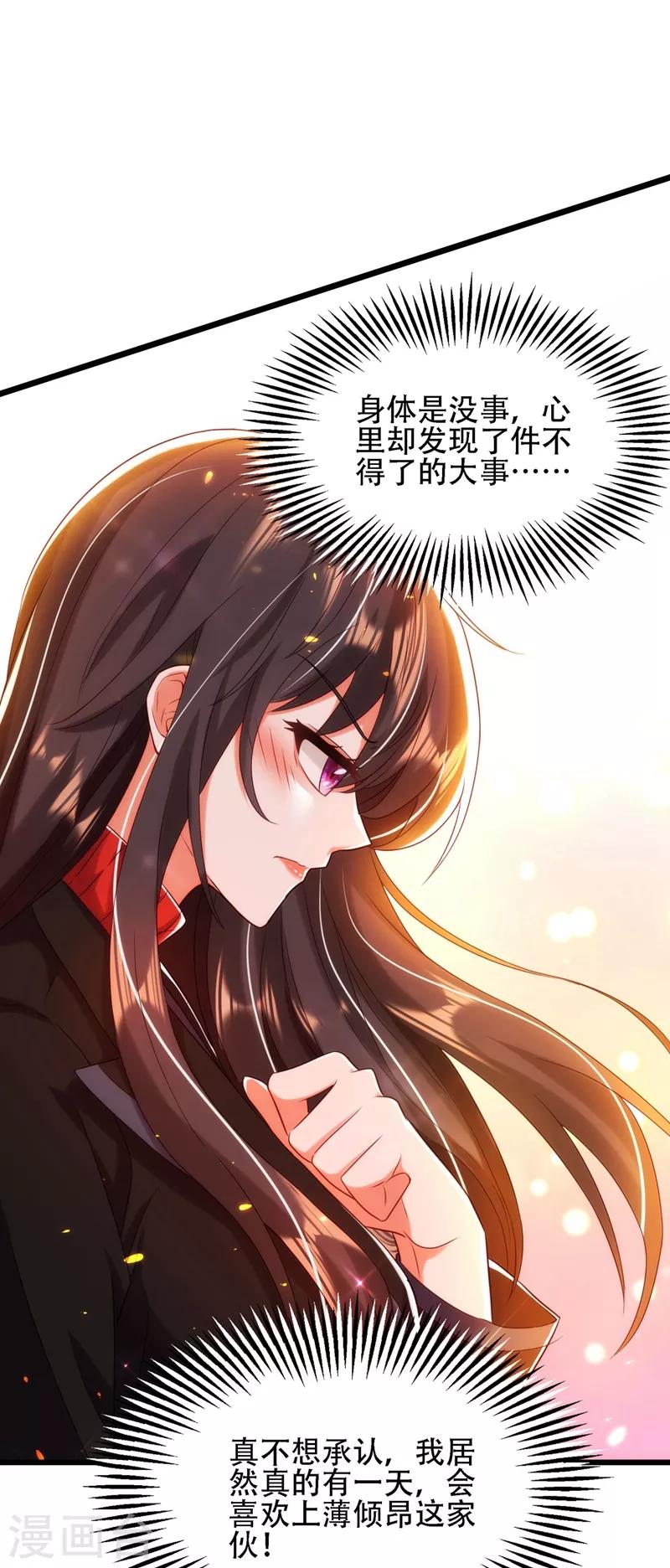 重生空间：豪门辣妻不好惹漫画,第113话 给我一个名分1图