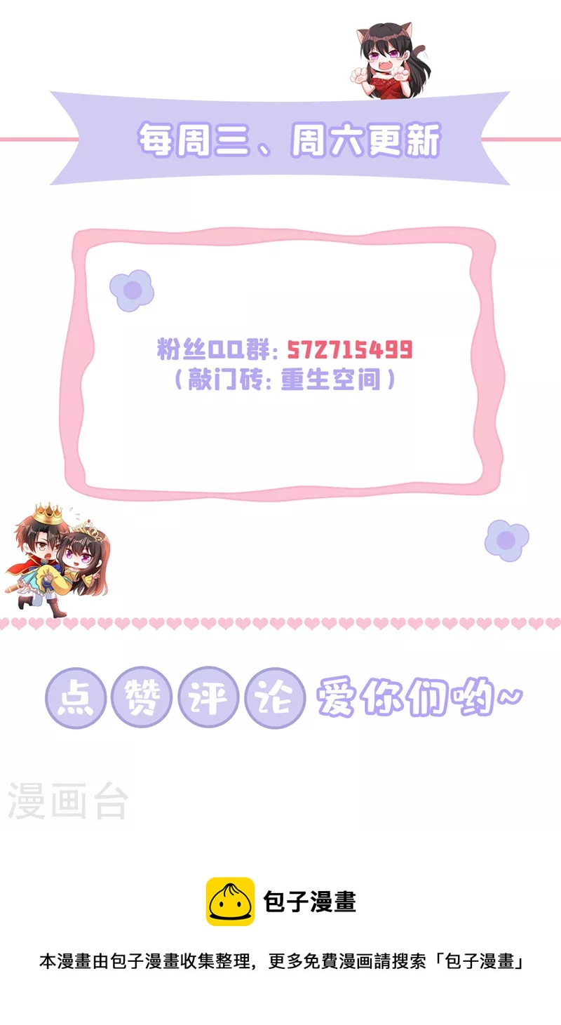 重生空间：豪门辣妻不好惹漫画,第323话 这人…我好像见过1图