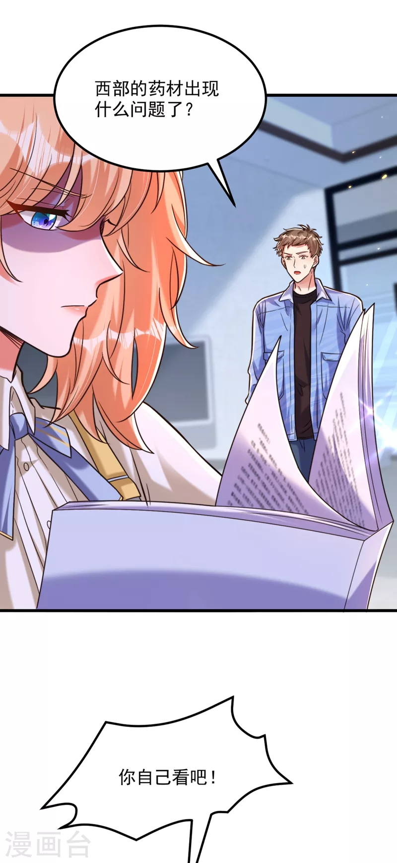 重生空间：豪门辣妻不好惹漫画,第303话 晴月出事了？！1图