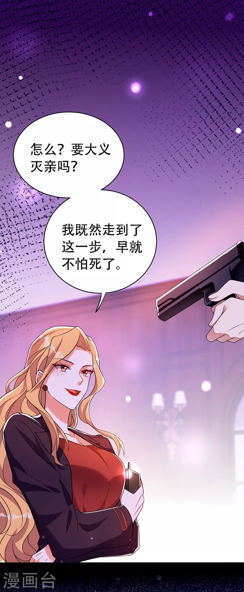 重生空间：豪门辣妻不好惹漫画,第219话 怎麽？大义灭亲吗？2图