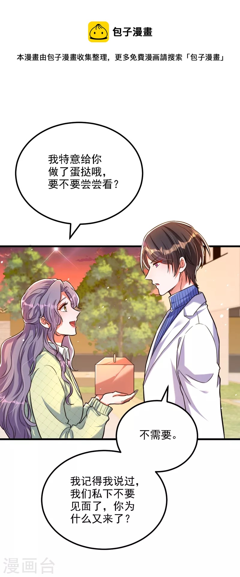 重生空间：豪门辣妻不好惹漫画,第311话 萧教授，我好害怕啊1图