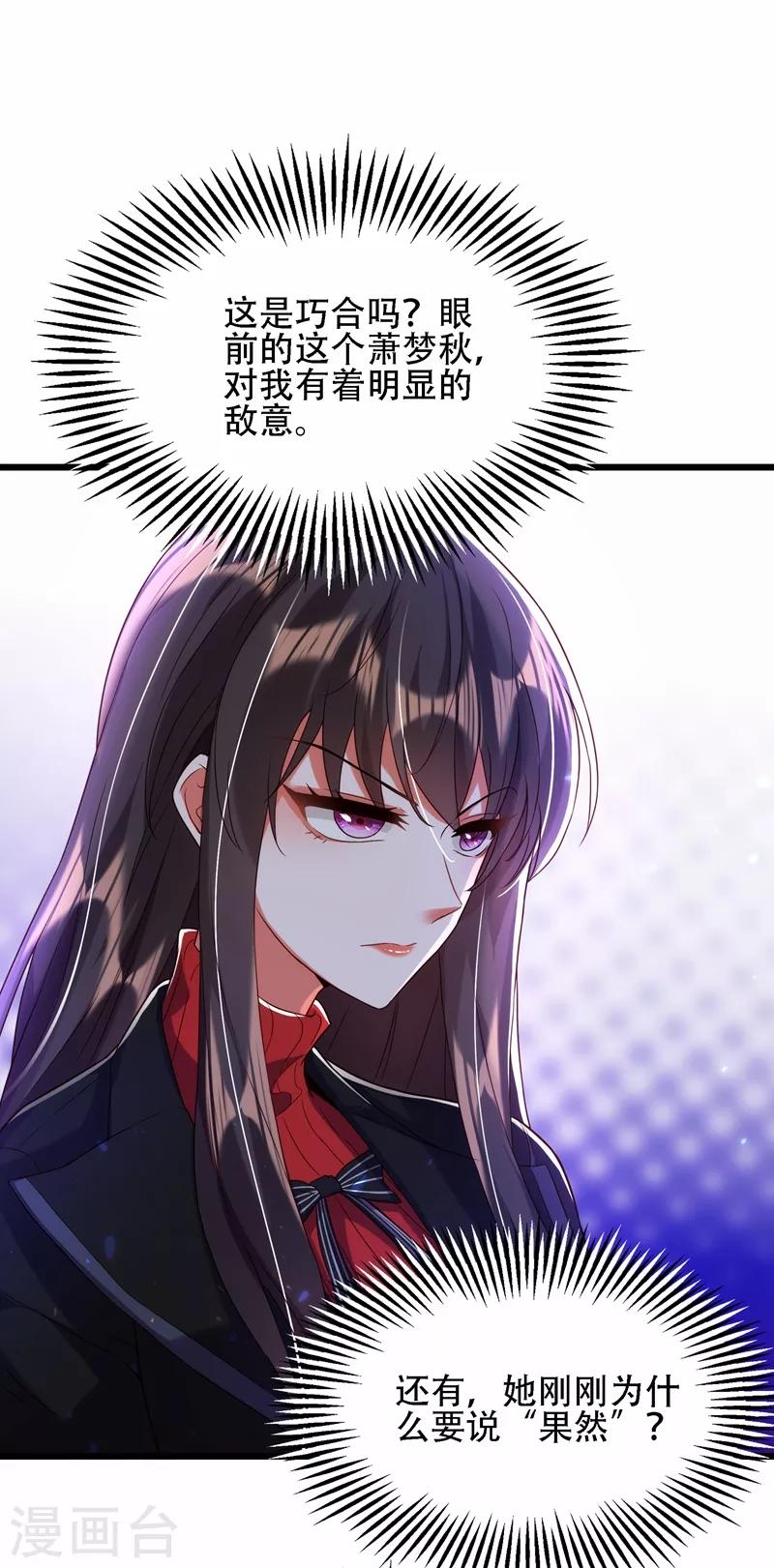 重生空间：豪门辣妻不好惹漫画,第111话 正牌未婚妻？1图