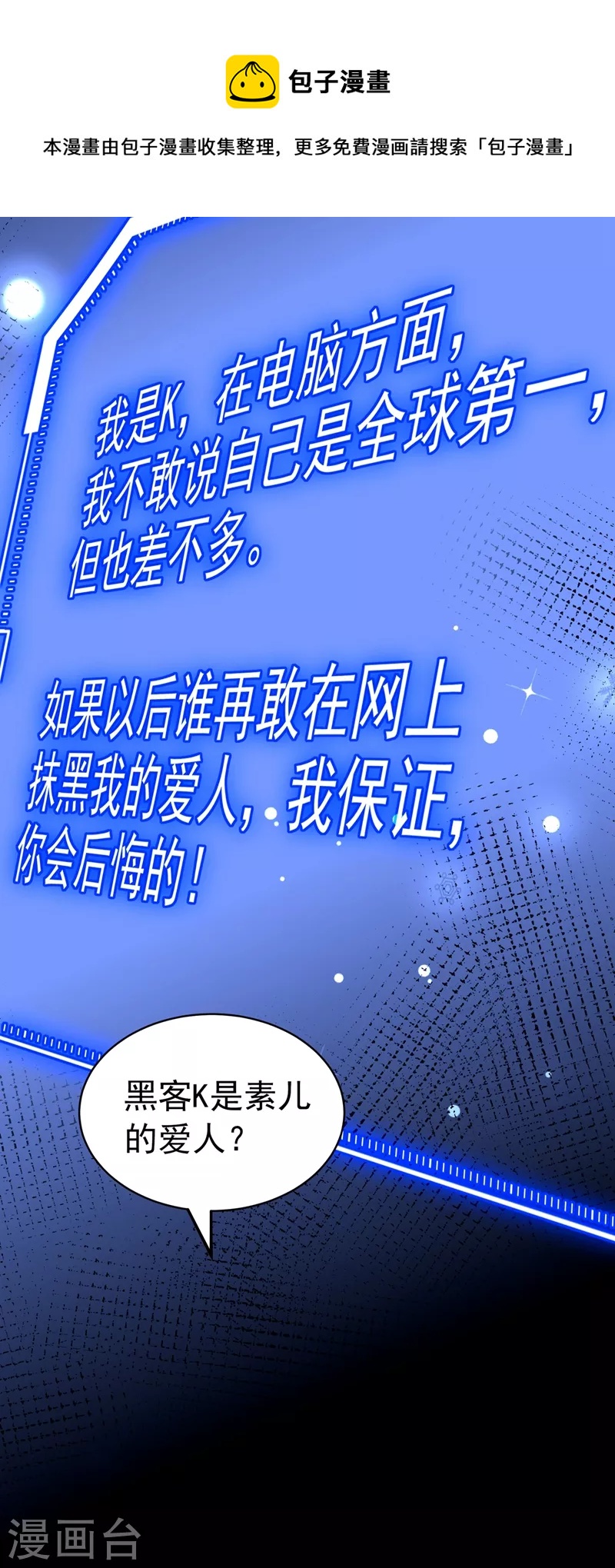 重生空间：豪门辣妻不好惹漫画,第251话 我不想再见到你2图