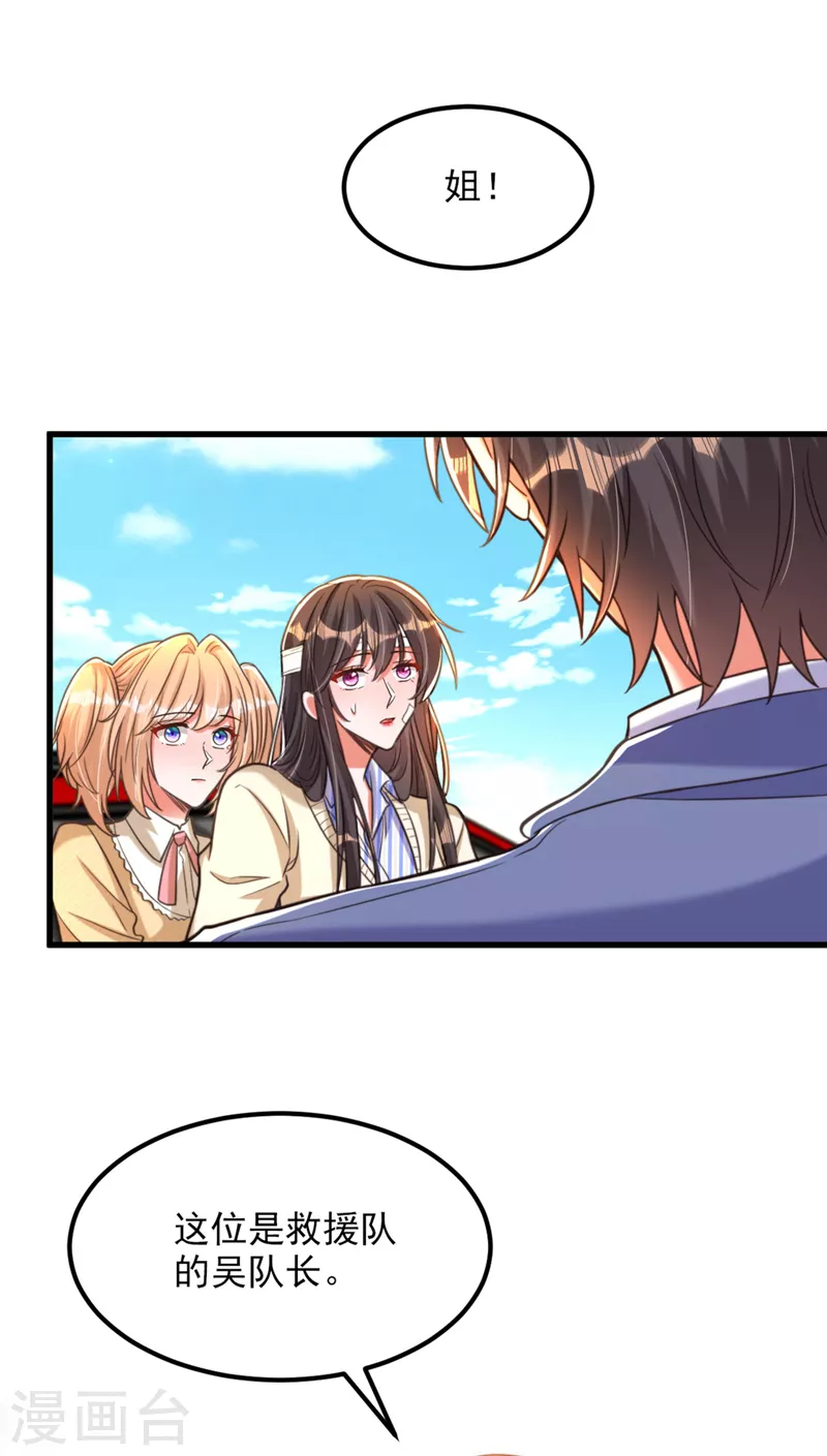 重生空间：豪门辣妻不好惹漫画,第330话 带我去看他……2图