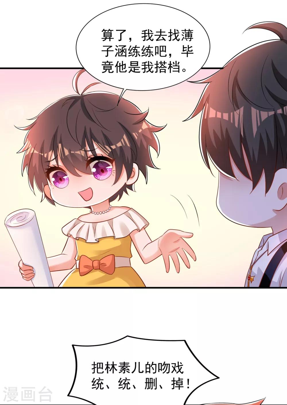 重生空间：豪门辣妻不好惹漫画,第86话 这次是你送上门的2图