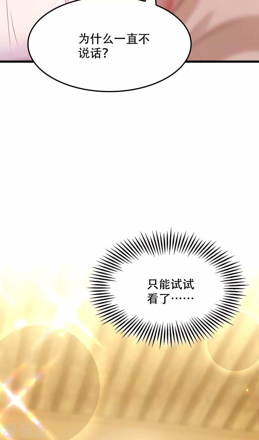 重生空间：豪门辣妻不好惹漫画,第96话 如果距离更近……2图