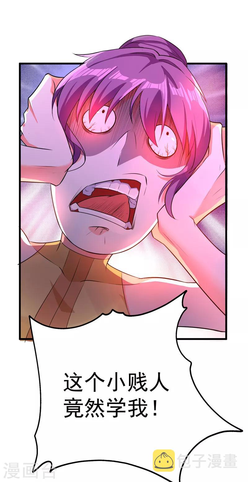 重生空间：豪门辣妻不好惹漫画,第10话 打脸升级现场2图