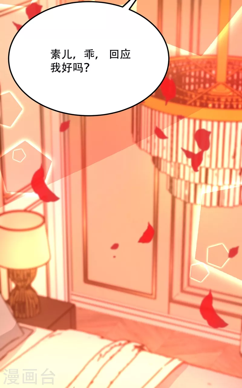 重生空间：豪门辣妻不好惹漫画,第209话 有凯萨琳娜的消息1图