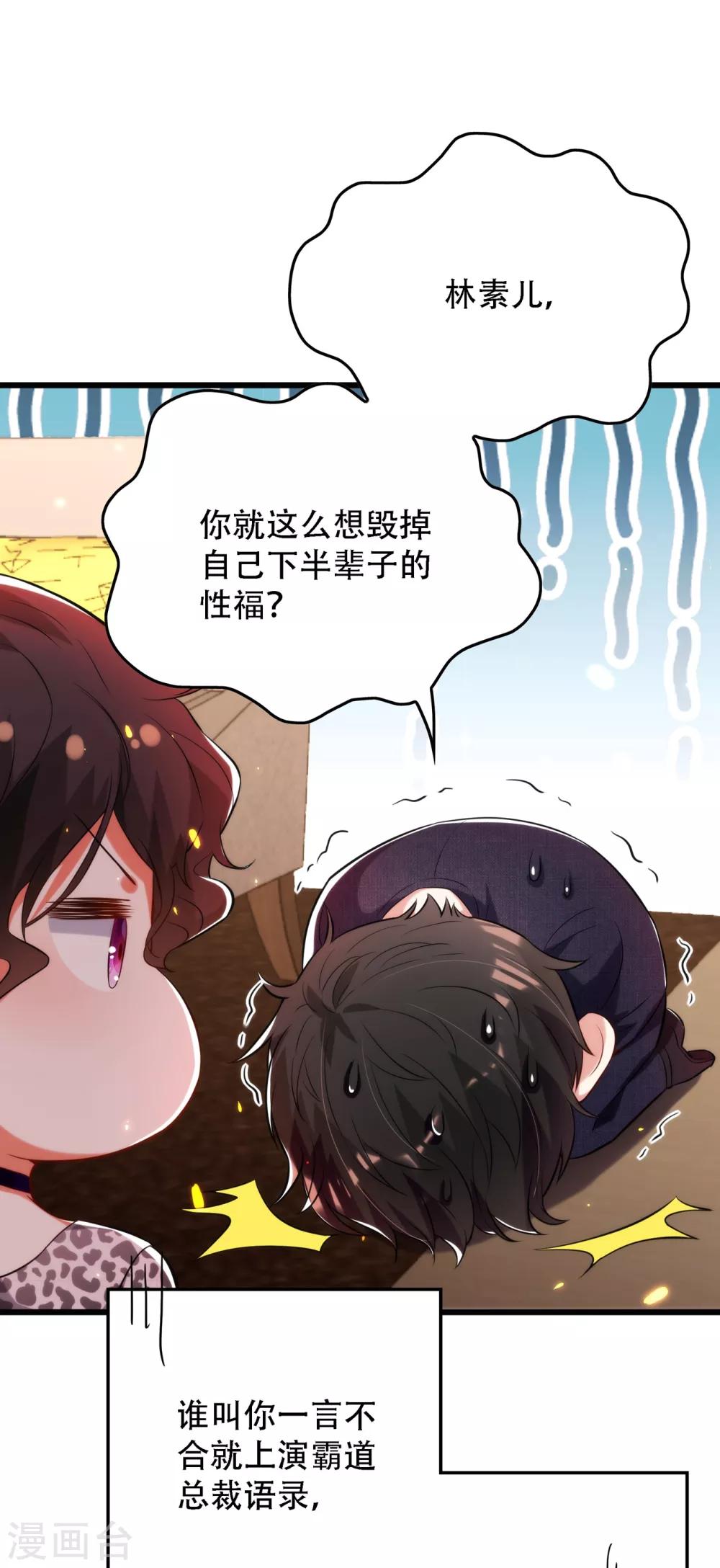 重生空间：豪门辣妻不好惹漫画,第95话 亲亲不管用了？2图