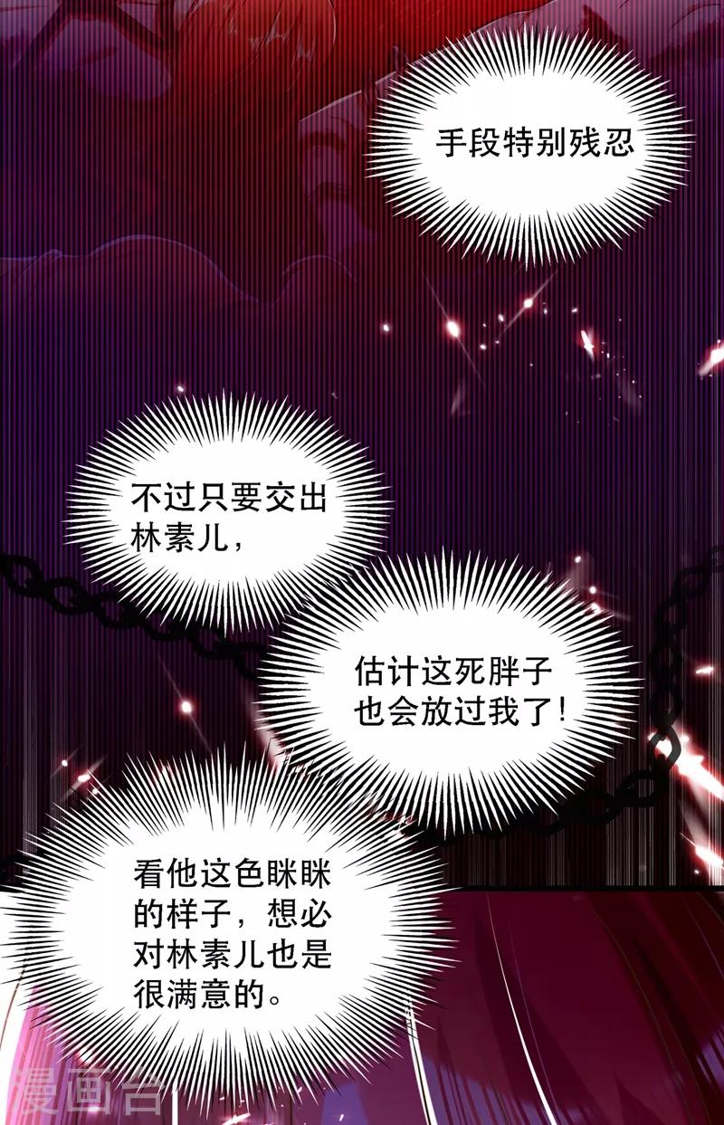 重生空间：豪门辣妻不好惹漫画,第61话 给你最後一次机会2图