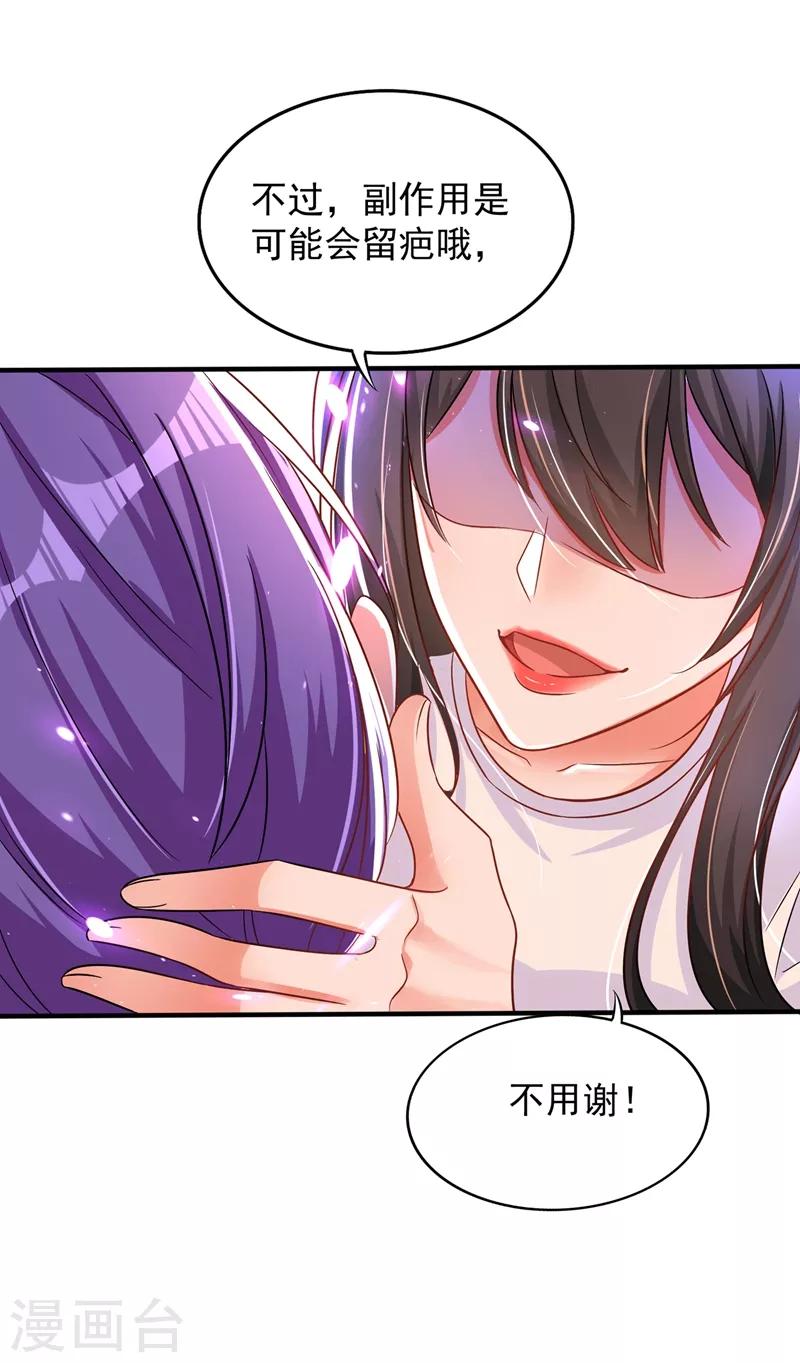 重生空间：豪门辣妻不好惹漫画,第59话 和别的男人在一起1图