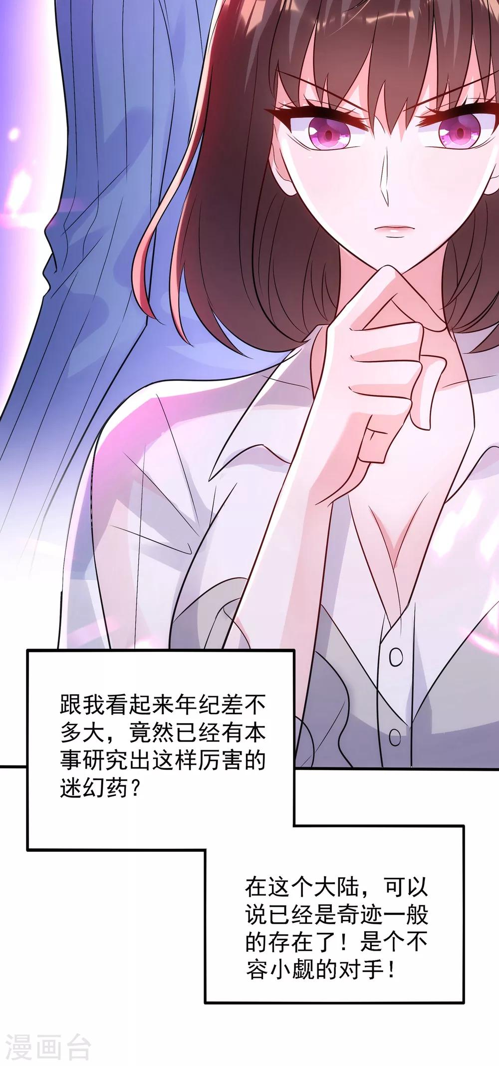 重生空间：豪门辣妻不好惹漫画,第101话 你是从鬼医谷来的吧？1图