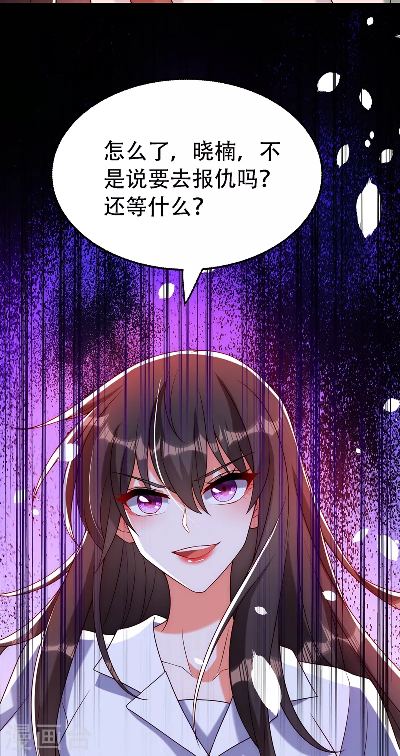 重生空间：豪门辣妻不好惹漫画,第227话 她想置我於死地1图