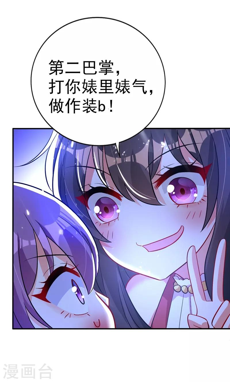 重生空间：豪门辣妻不好惹漫画,第18话 三巴掌教你做人！2图