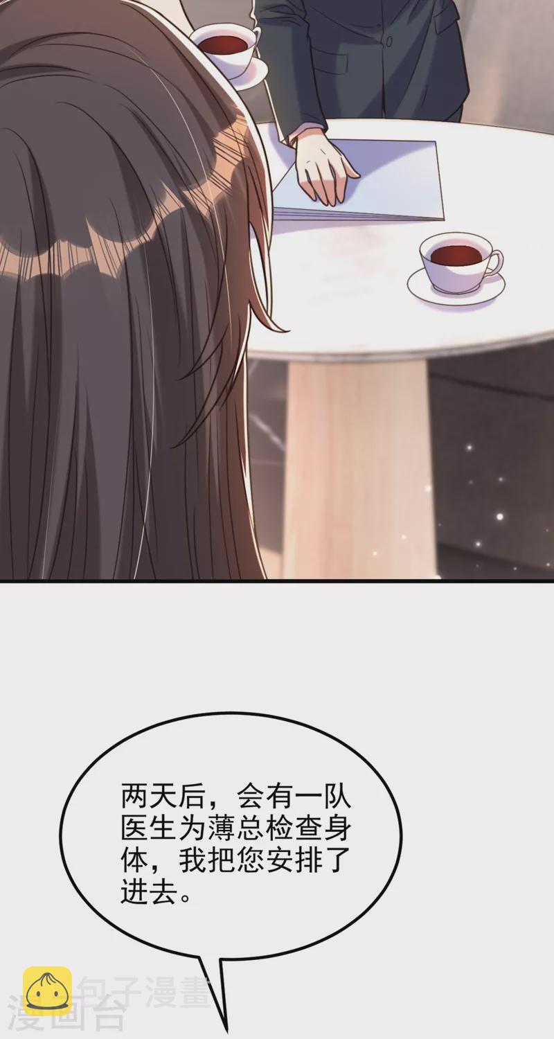 重生空间：豪门辣妻不好惹漫画,第344话 薄总背叛了您…2图