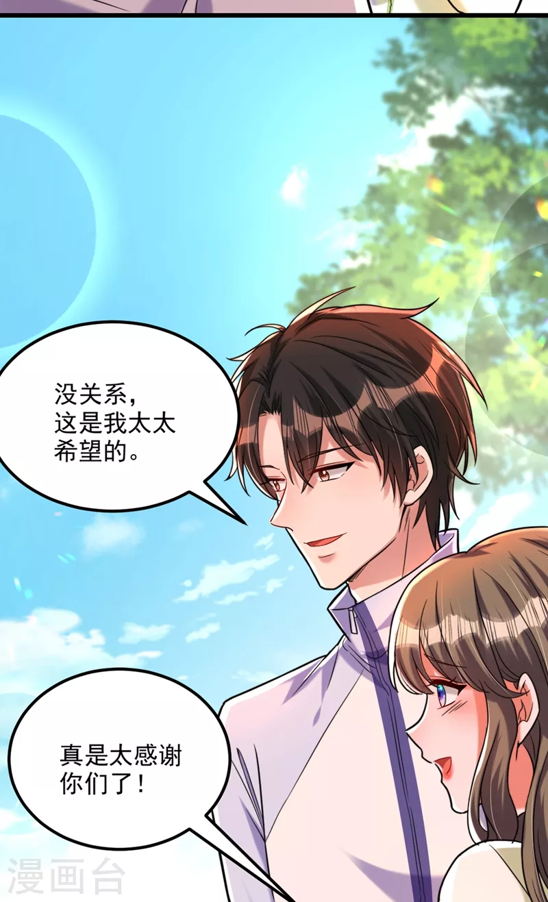 重生空间：豪门辣妻不好惹漫画,第292话 你真是个温柔的人1图