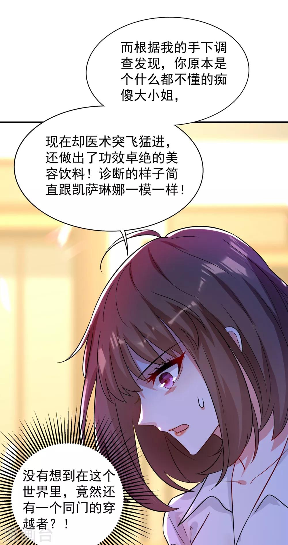 重生空间：豪门辣妻不好惹漫画,第102话 凯萨琳娜1图