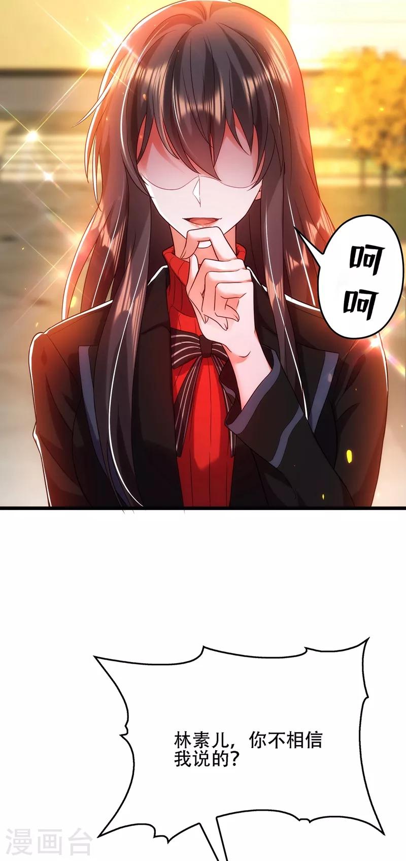 重生空间：豪门辣妻不好惹漫画,第112话 梦情散1图