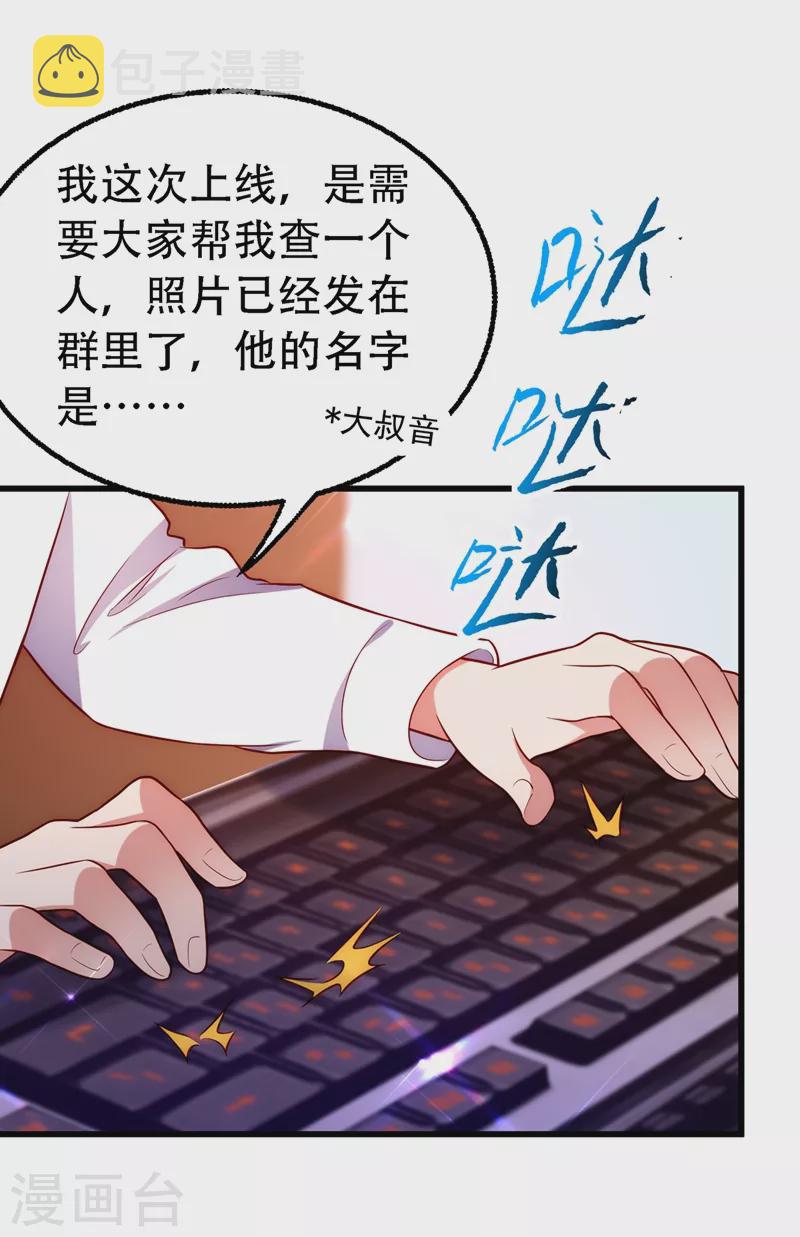 重生空间：豪门辣妻不好惹漫画,第242话 这个叔叔和我好像！1图