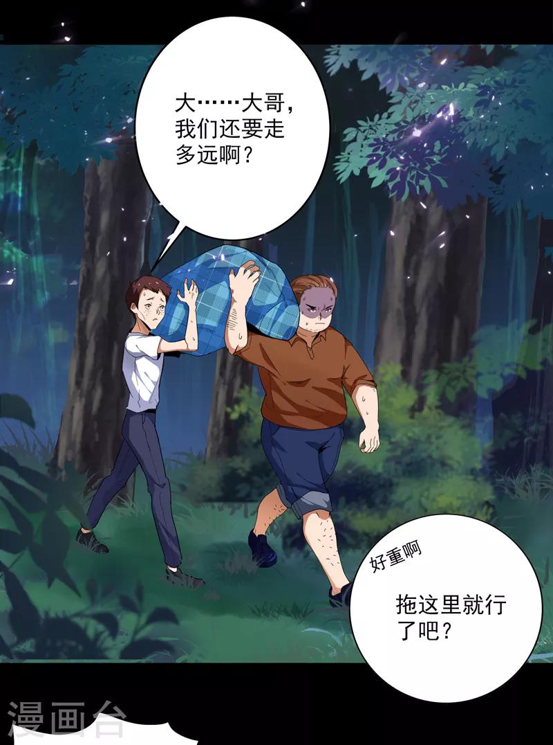 重生空间：豪门辣妻不好惹漫画,第1话 重生遇见花美男1图