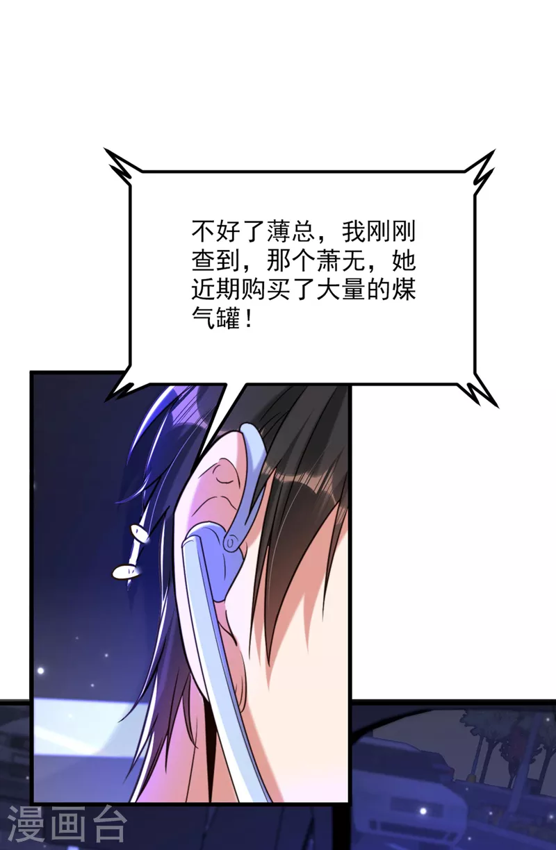 重生空间：豪门辣妻不好惹漫画,第325话 我要尽快离开这！2图