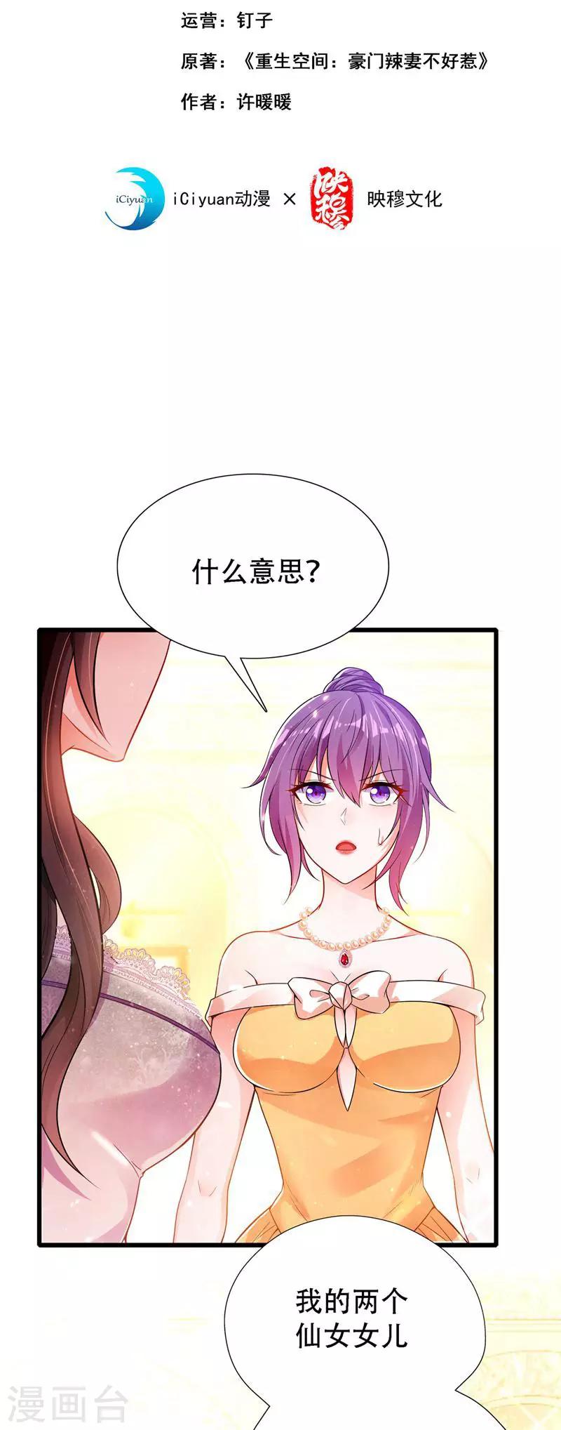 重生空间：豪门辣妻不好惹漫画,第44话 人前发疯的林柔儿2图