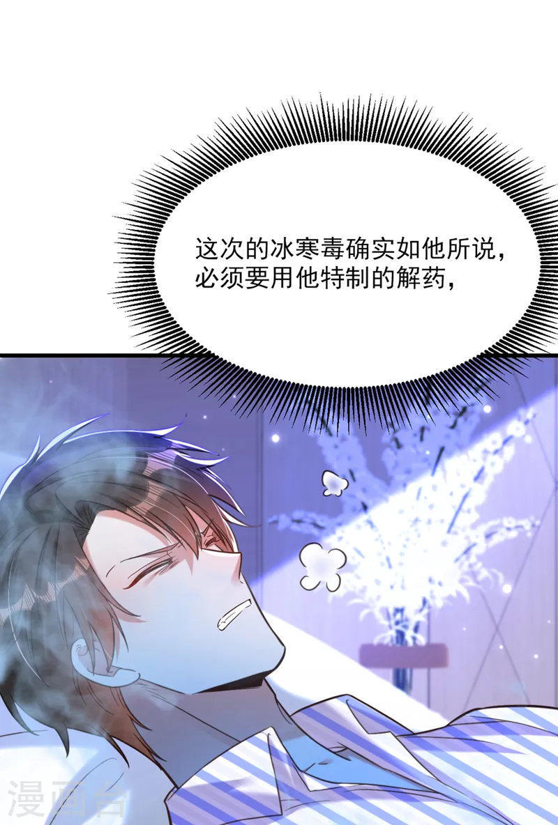 重生空间：豪门辣妻不好惹漫画,第362话 我真的要去求他吗1图
