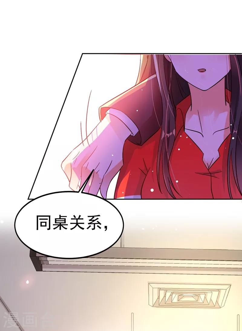 重生空间：豪门辣妻不好惹漫画,第23话 别有用心的宴会邀请！2图