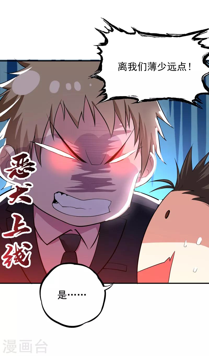 重生空间：豪门辣妻不好惹漫画,第7话 野男人，就是我！1图