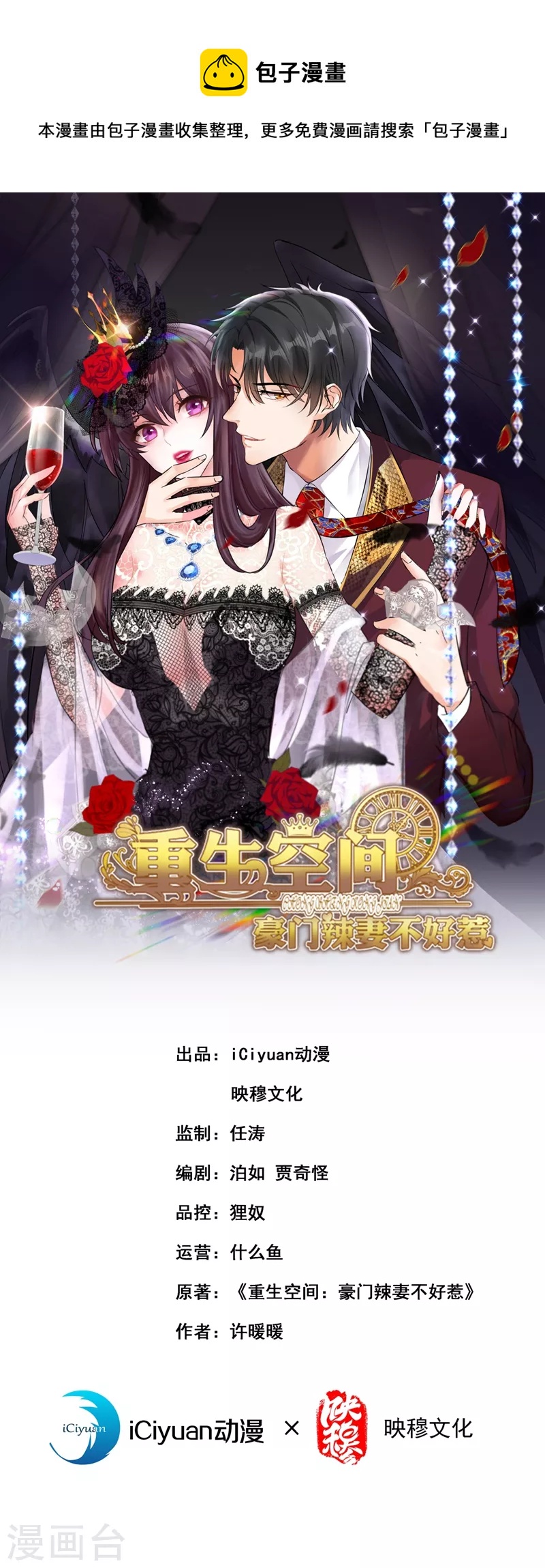 重生空间：豪门辣妻不好惹漫画,第319话 他是救我的人？1图