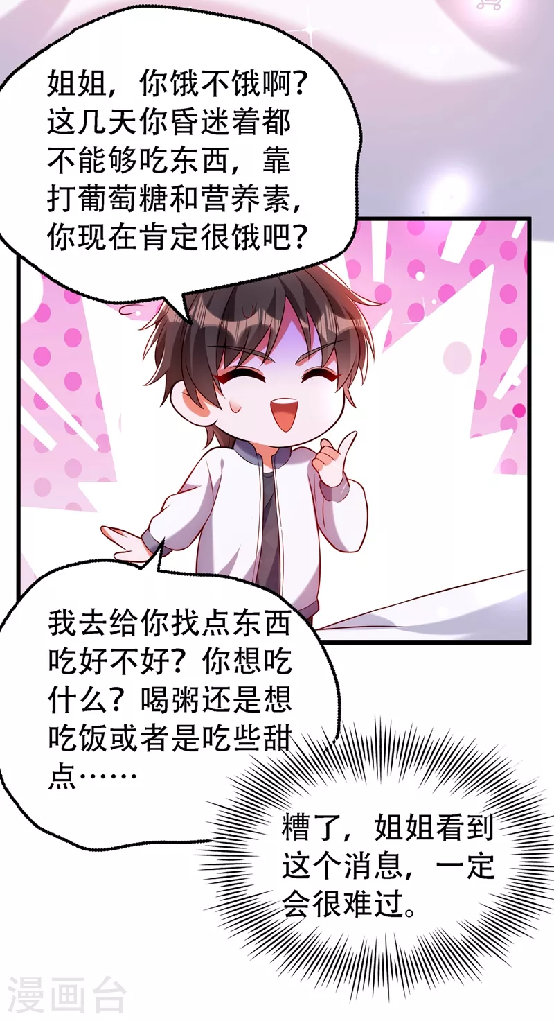 重生空间：豪门辣妻不好惹漫画,第228话 外公肯定起疑心了1图