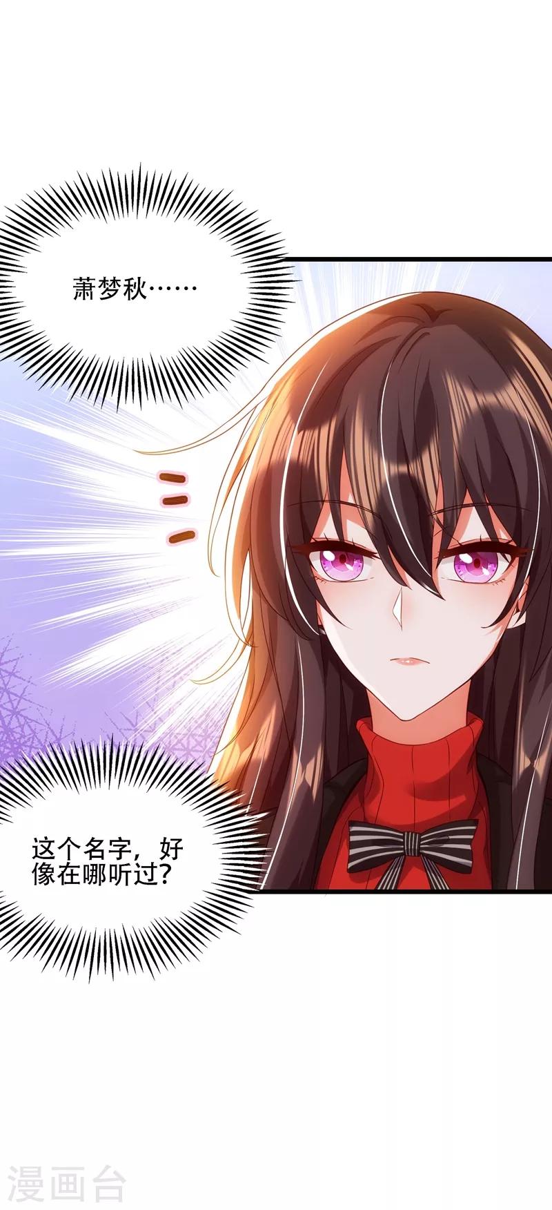 重生空间：豪门辣妻不好惹漫画,第111话 正牌未婚妻？2图