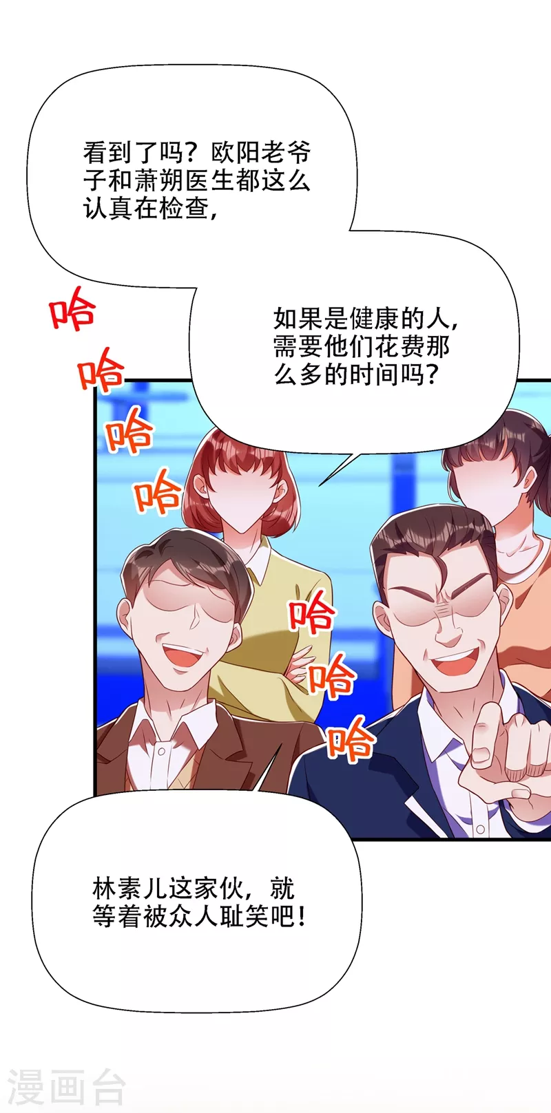 重生空间：豪门辣妻不好惹漫画,第153话 我只是想让你们陪陪我1图
