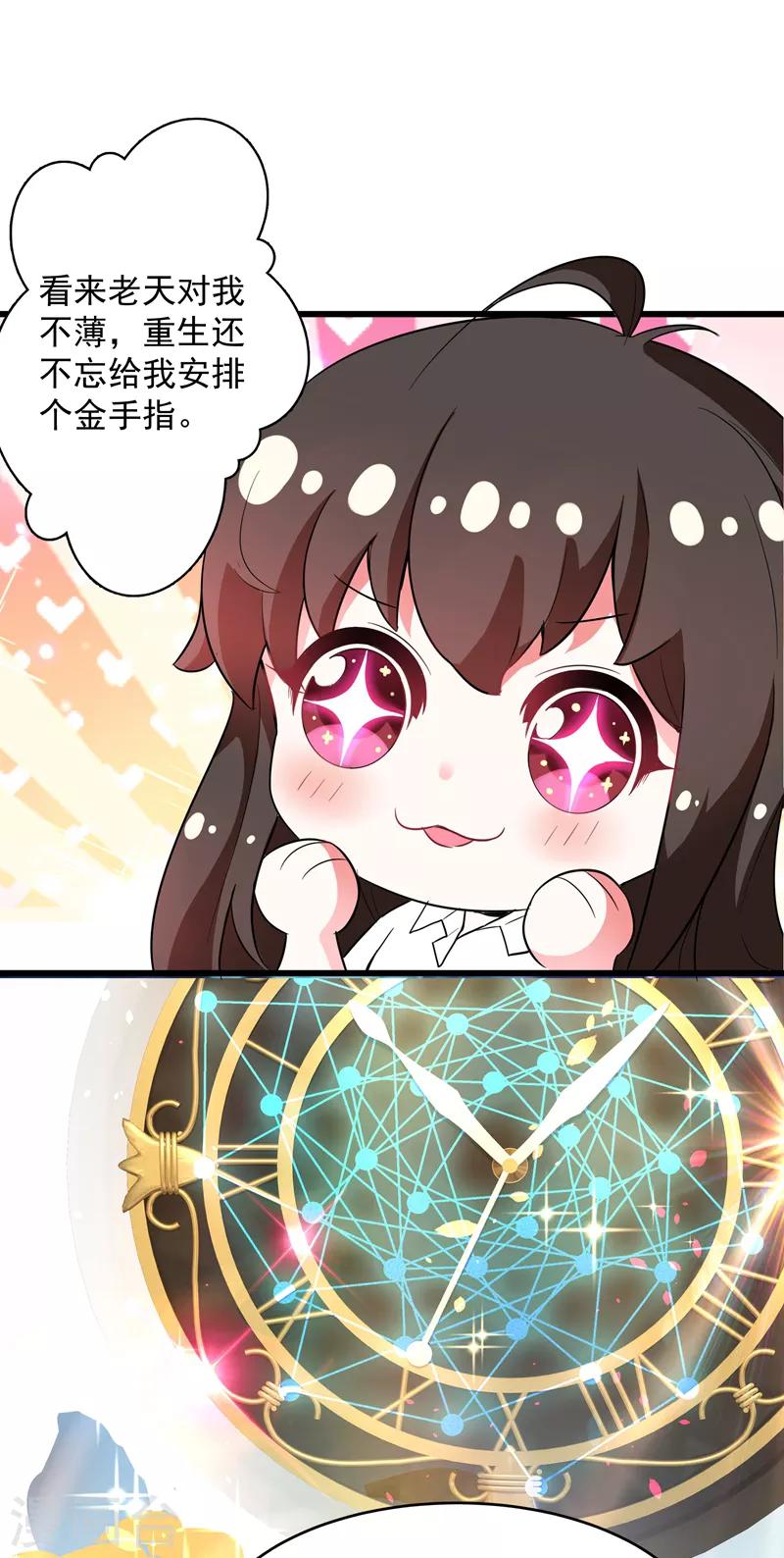 重生空间：豪门辣妻不好惹漫画,第3话 虐渣倒计时~1图