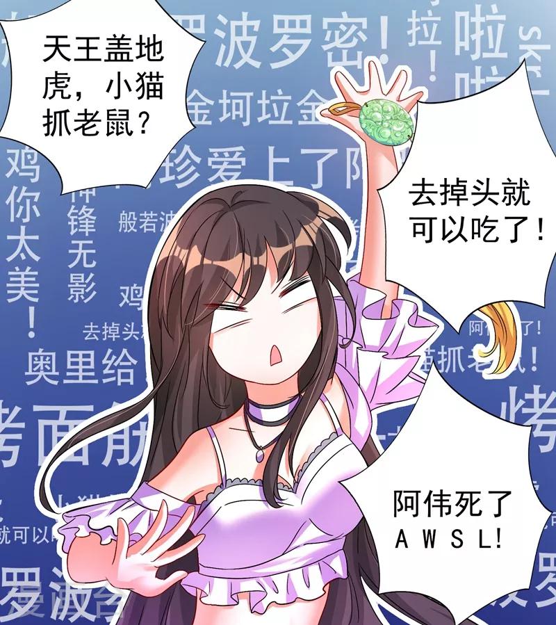 重生空间：豪门辣妻不好惹漫画,第16话 古娜拉开挂之神1图