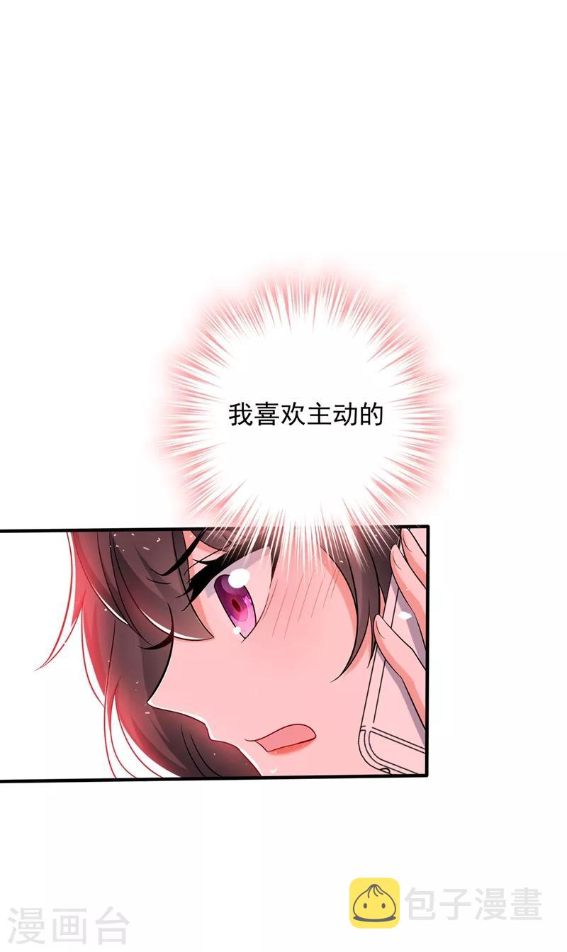 重生空间：豪门辣妻不好惹漫画,第53话 傲娇昂的礼物2图