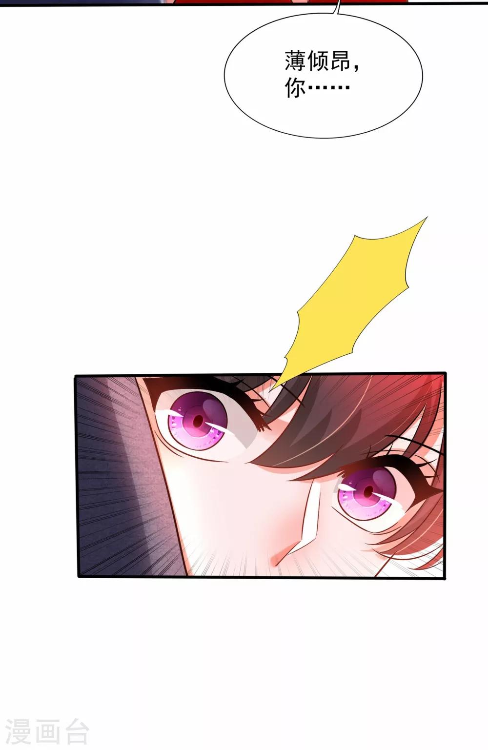 重生空间：豪门辣妻不好惹漫画,第107话 昂清秋1图
