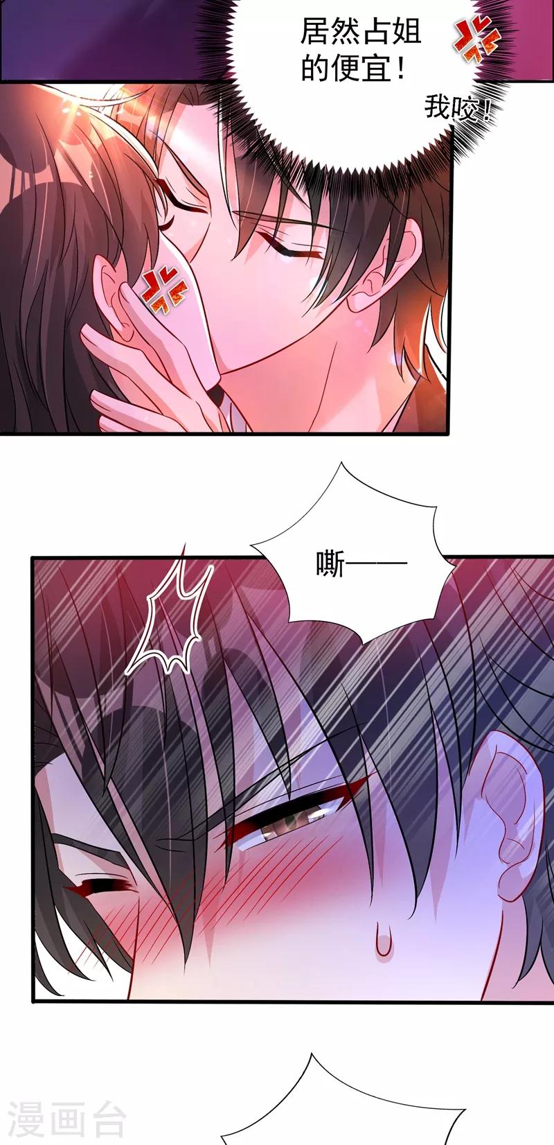 重生空间：豪门辣妻不好惹漫画,第21话 林素儿属狗？1图