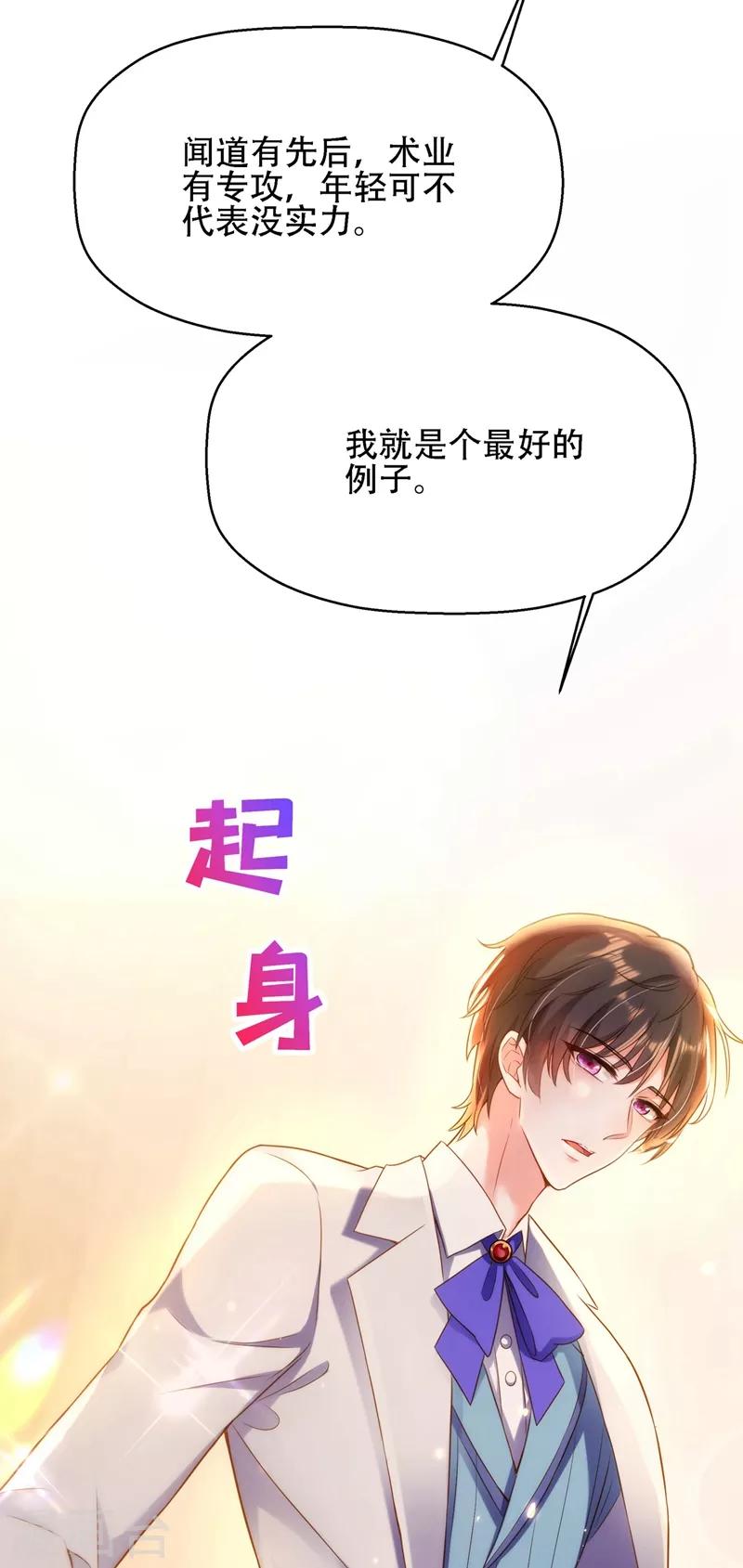 重生空间：豪门辣妻不好惹漫画,第121话 我叫秦羽寒1图