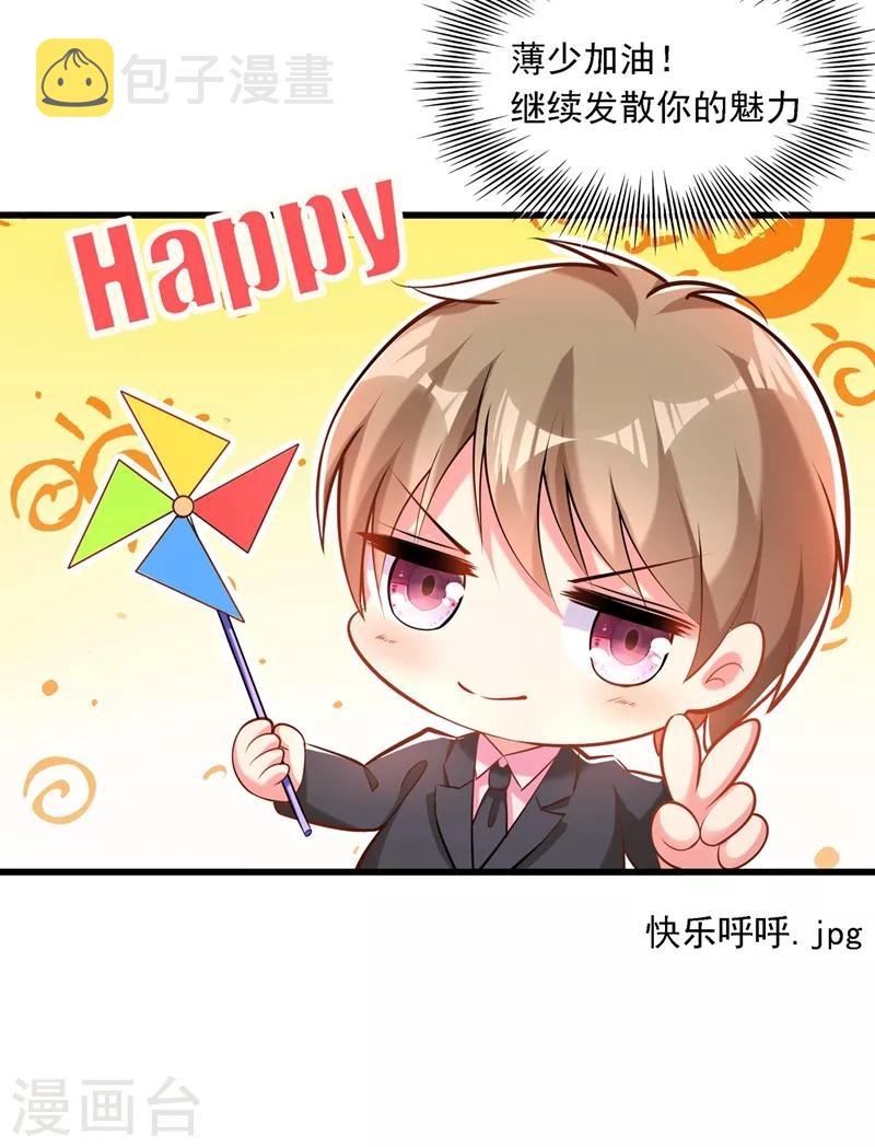 重生空间：豪门辣妻不好惹漫画,第50话 果然是男色害人啊！1图