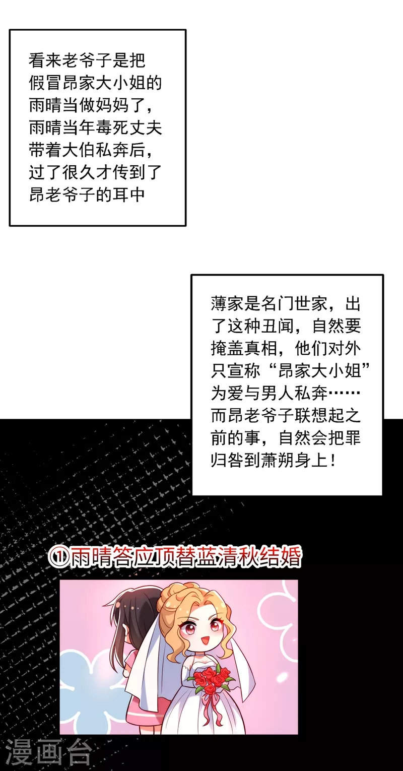 重生空间：豪门辣妻不好惹漫画,第203话 她…爲什麽都猜到了2图